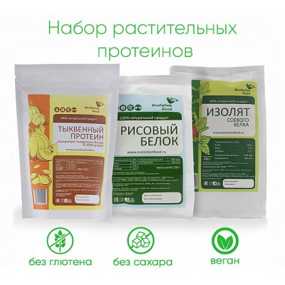 Набор протеинов растительных (веган) Набор протеинов растительных (веган)