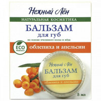 Бальзам для губ ОБЛЕПИХА И АПЕЛЬСИН, "Нежный Лен", 5 мл